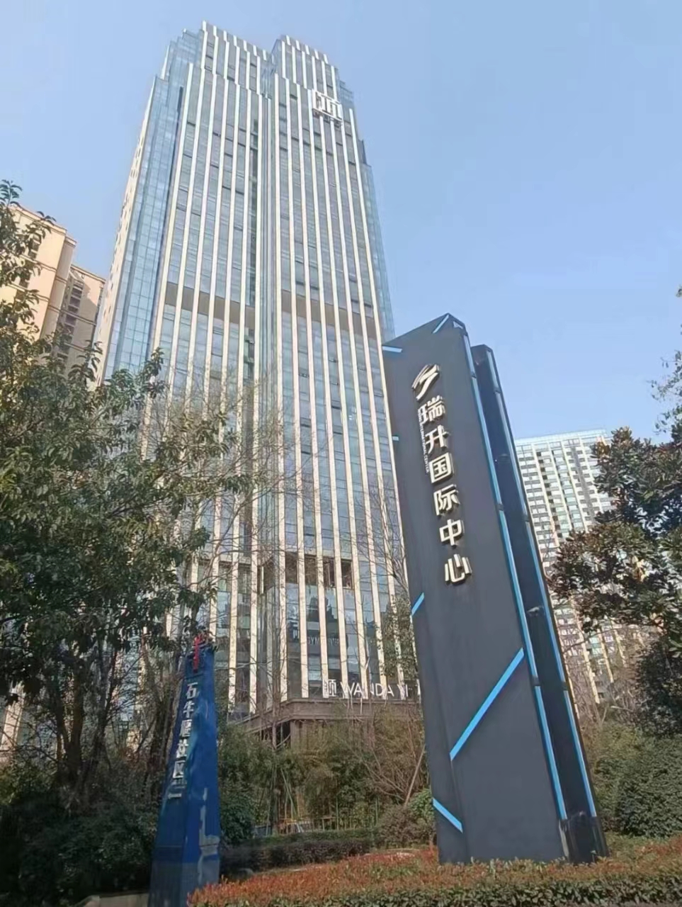 瑞升国际中心
