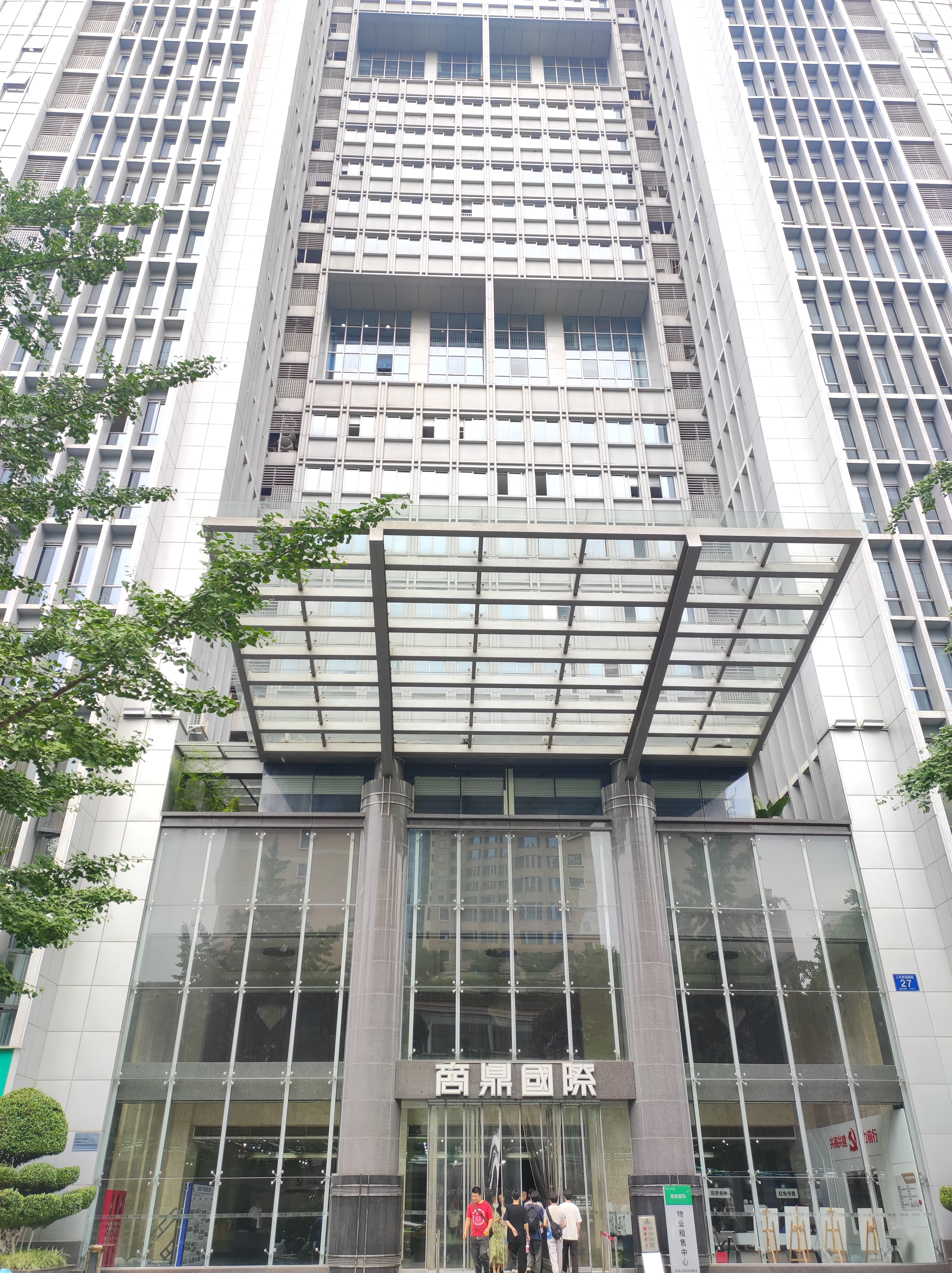 商鼎国际
