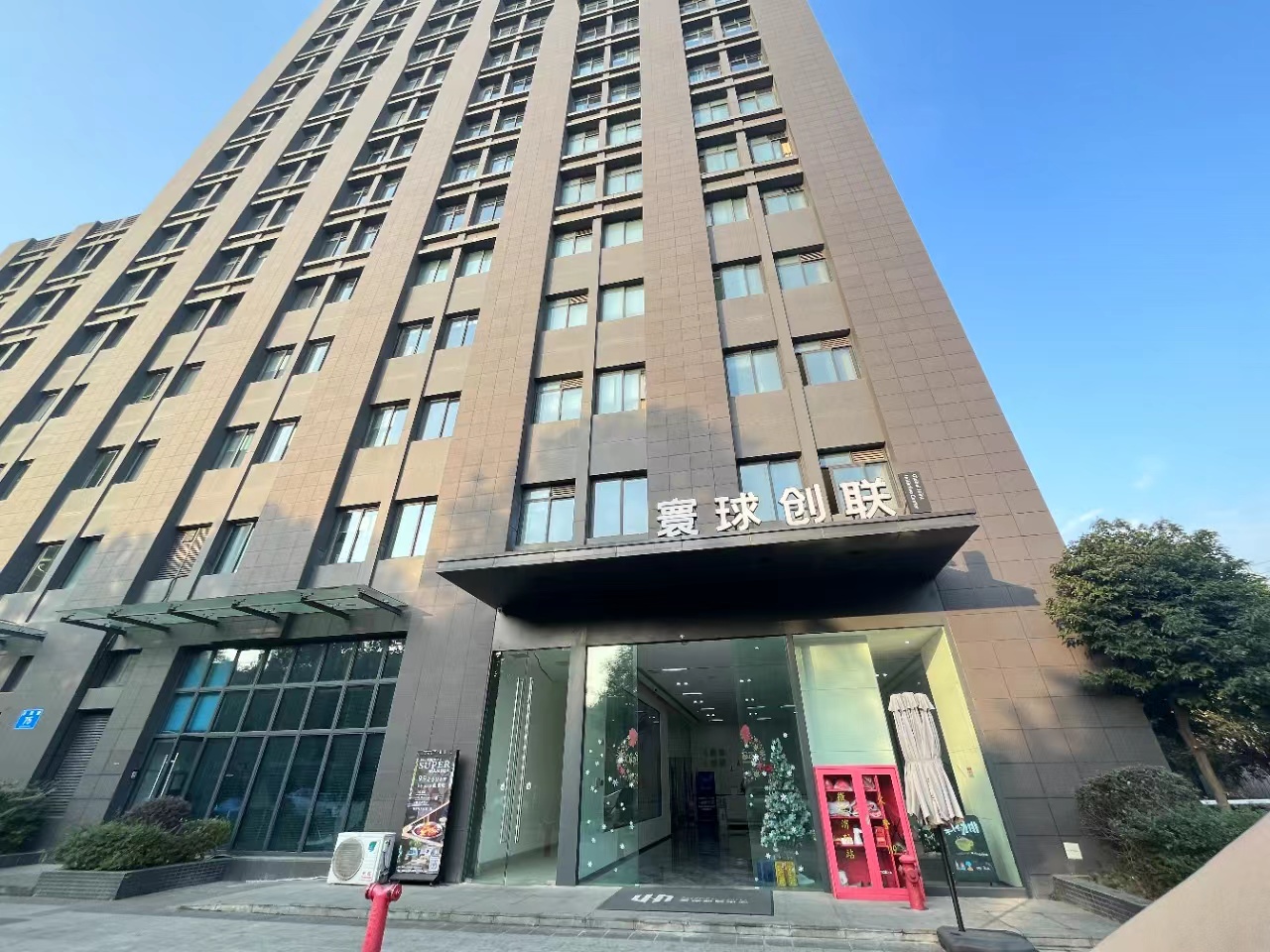 寰球创联中心