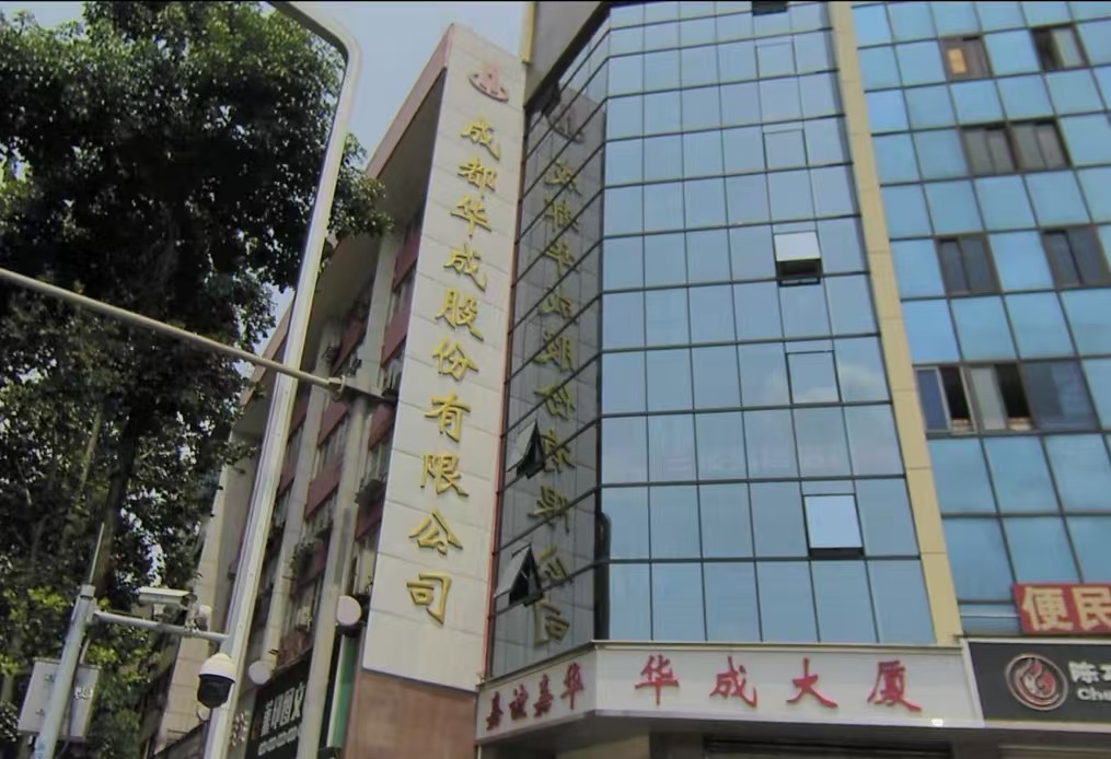 华成大厦