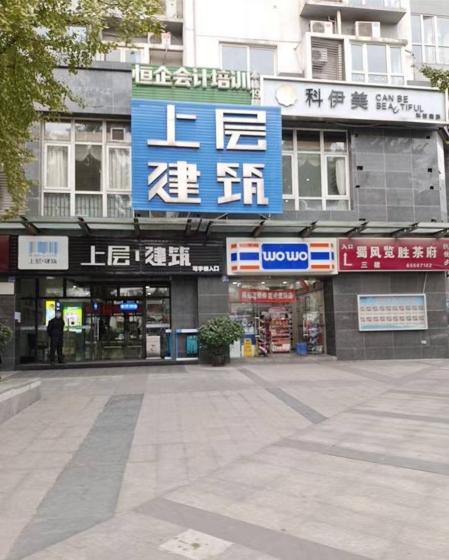 上层建筑